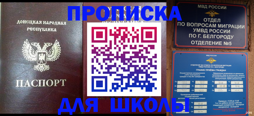 прописка для работы в Дубне