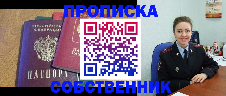 купить прописку в Дубне