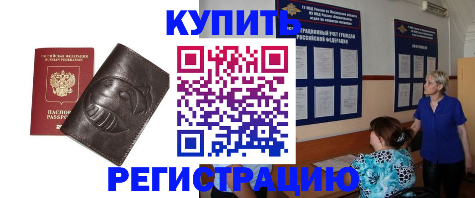 временная регистрация 2025 в Дубне