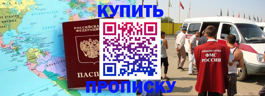 временная прописка в Дубне